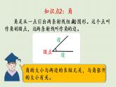 数学青岛六（下）课件 本册综合 图形与几何 第1课时 平面图形的认识