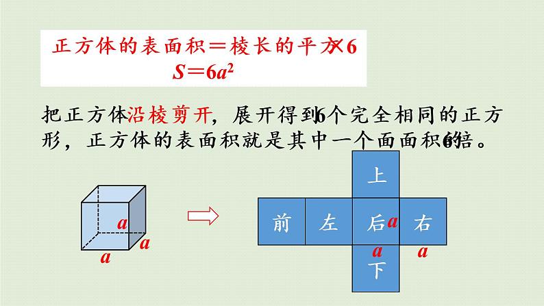 数学青岛六（下）课件 本册综合 图形与几何 第3课时 立体图形的认识与测量08