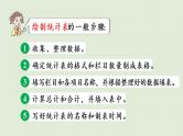 数学青岛六（下）课件 本册综合 统计与概率 第1课时 统计与可能性