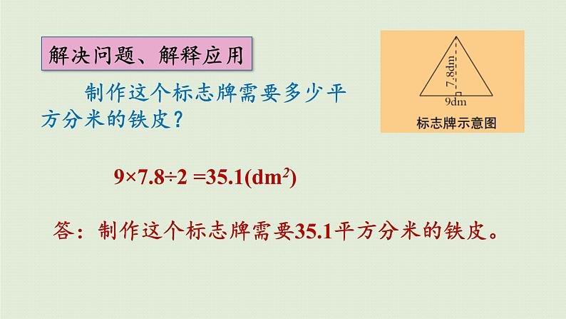 数学青岛六（下）课件 本册综合 策略与方法 第3课时 研究数学问题的一般步骤和方法第7页