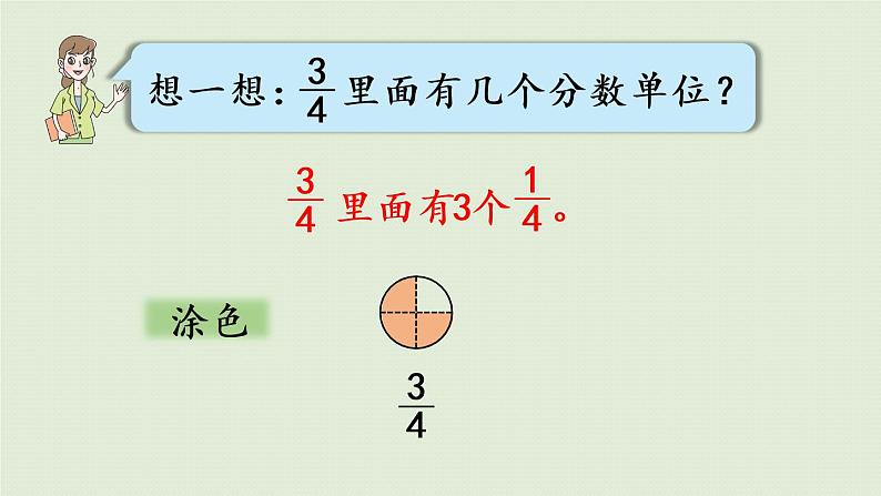 数学青岛五（下）课件 二 校园艺术节—分数的意义和性质 第2课时  真分数和假分数第6页