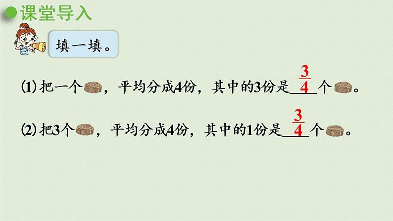 数学青岛五（下）课件 二 校园艺术节—分数的意义和性质 第3课时 分数与除法的关系04