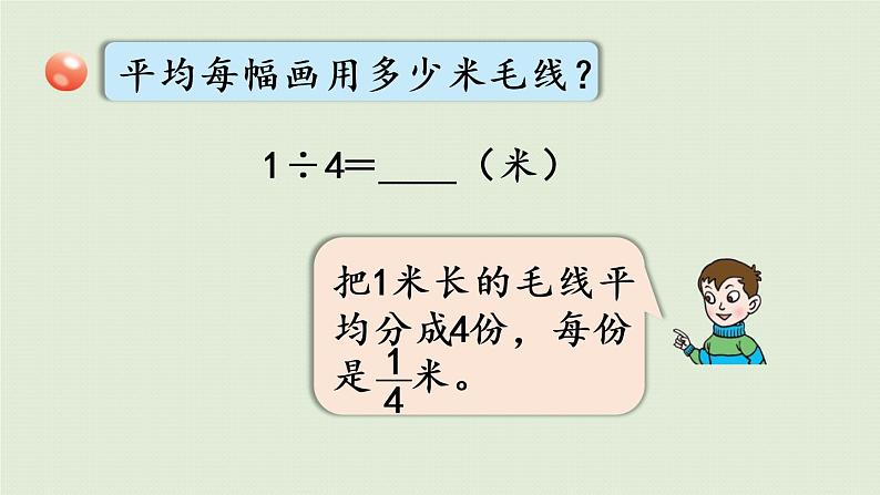 数学青岛五（下）课件 二 校园艺术节—分数的意义和性质 第3课时 分数与除法的关系06