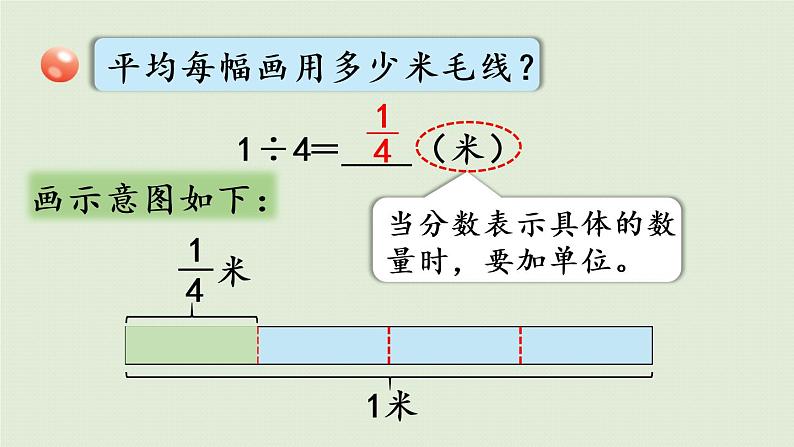 数学青岛五（下）课件 二 校园艺术节—分数的意义和性质 第3课时 分数与除法的关系07