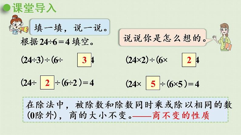 数学青岛五（下）课件 二 校园艺术节—分数的意义和性质 第4课时 分数的基本性质第4页