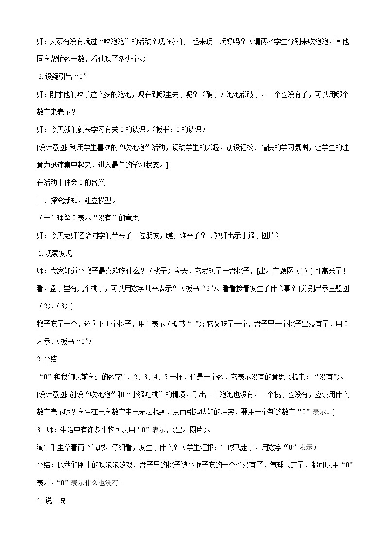 一年级上册数学青岛版 0的认识（教案)02
