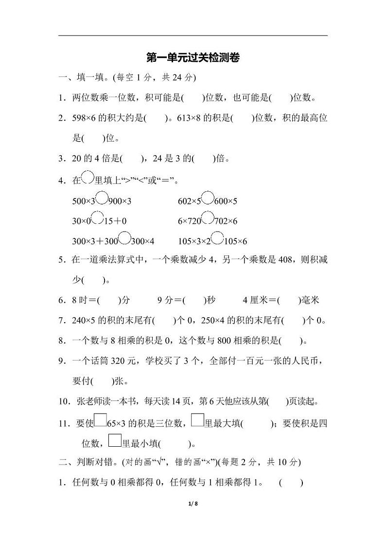 苏教版数学一年级上册第一单元过关检测卷第1页