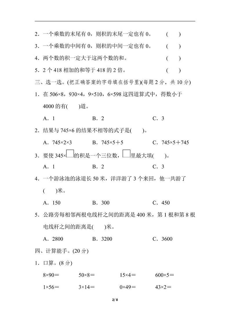 苏教版数学一年级上册第一单元过关检测卷第2页