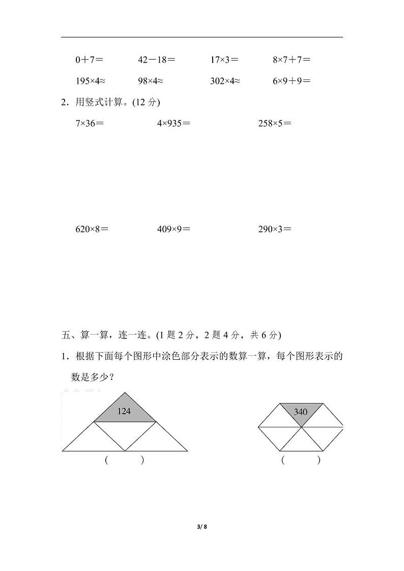 苏教版数学一年级上册第一单元过关检测卷第3页