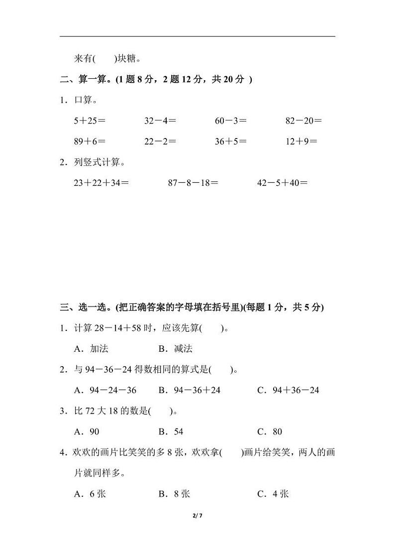 苏教版二年级数学上册第一单元达标测试卷第2页