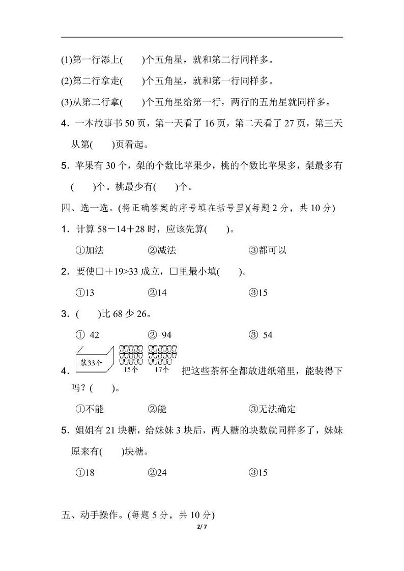 苏教版二年级数学上册第一单元过关检测卷2第2页