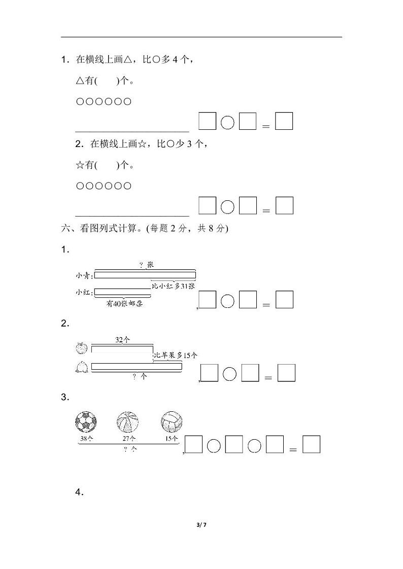 苏教版二年级数学上册第一单元过关检测卷2第3页