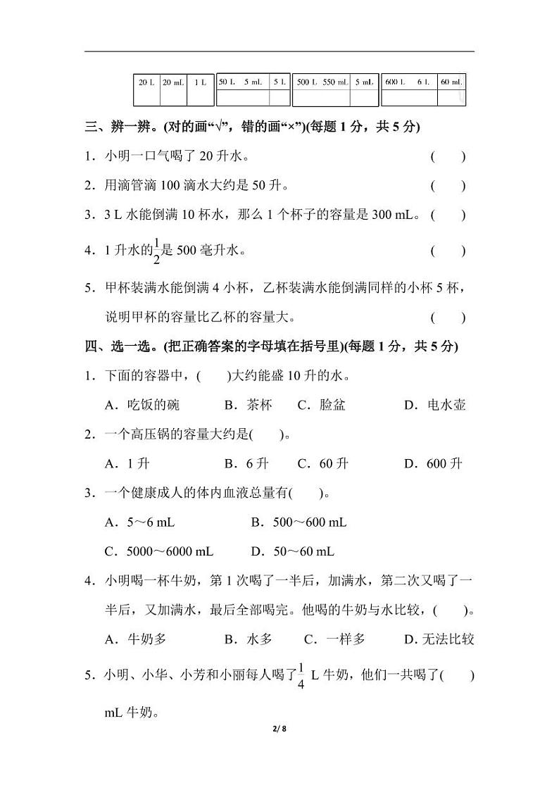 苏教版四年级数学上册第一单元达标测试卷第2页