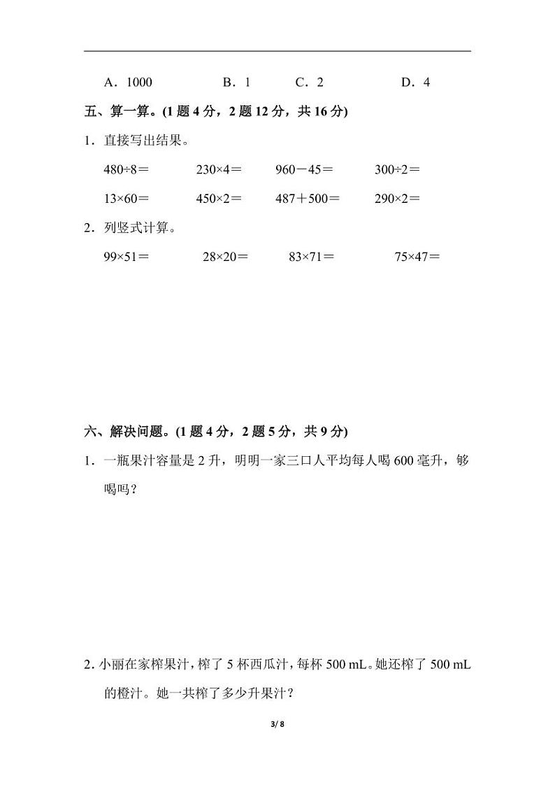 苏教版四年级数学上册第一单元达标测试卷第3页