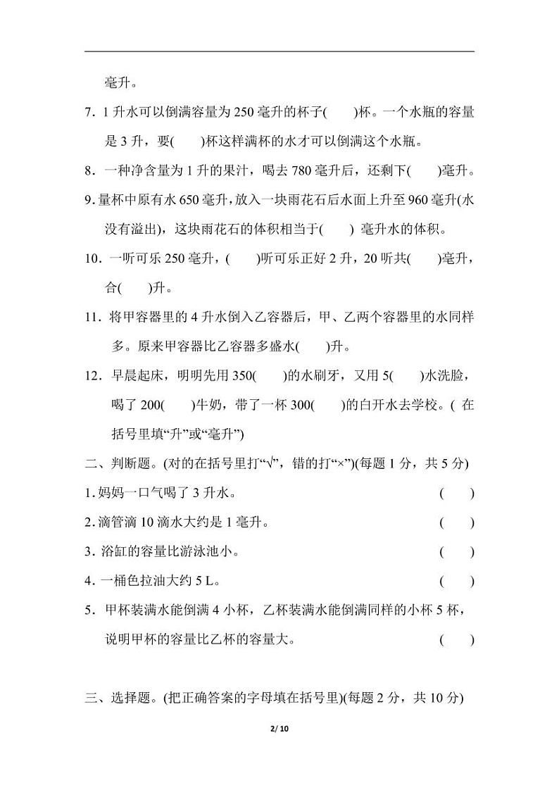 苏教版四年级数学上册第一单元跟踪检测卷第2页