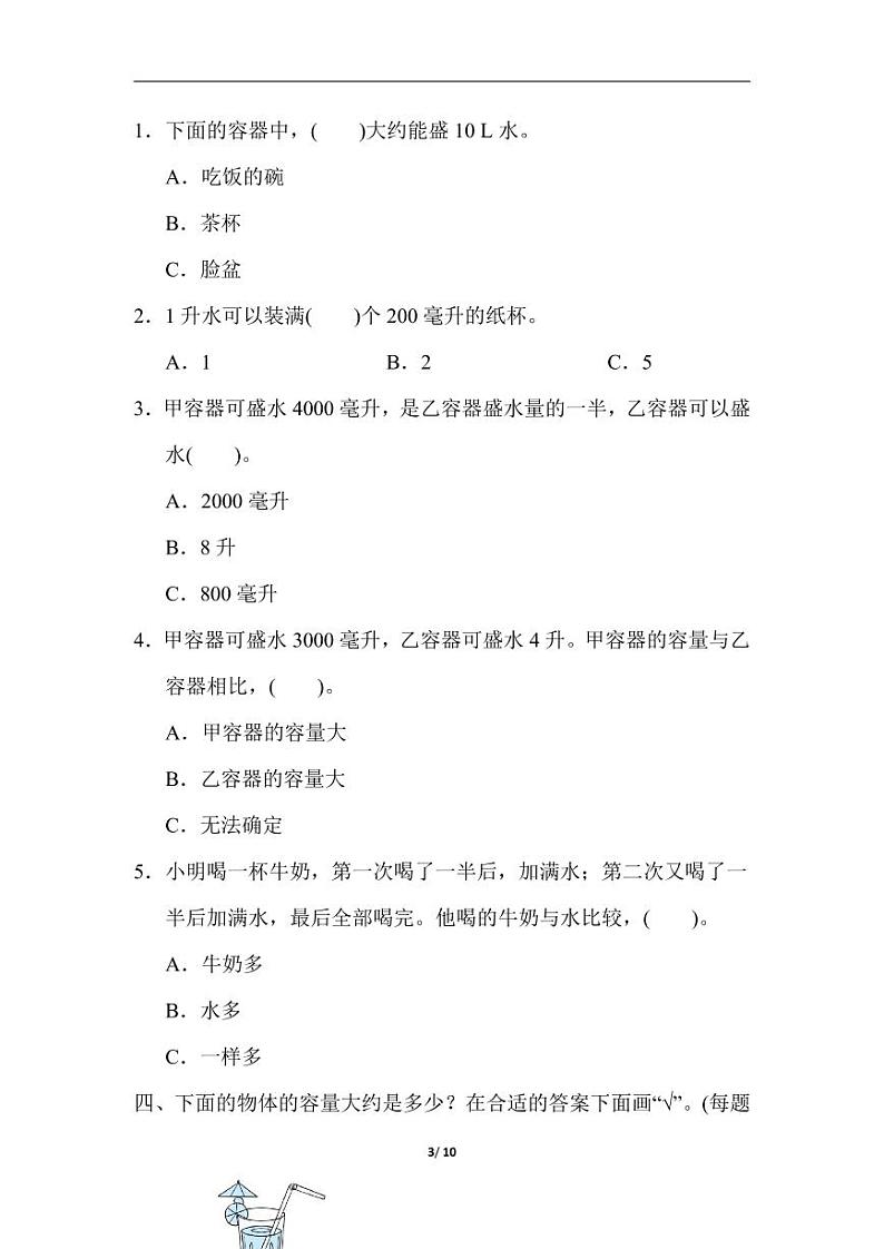 苏教版四年级数学上册第一单元跟踪检测卷第3页