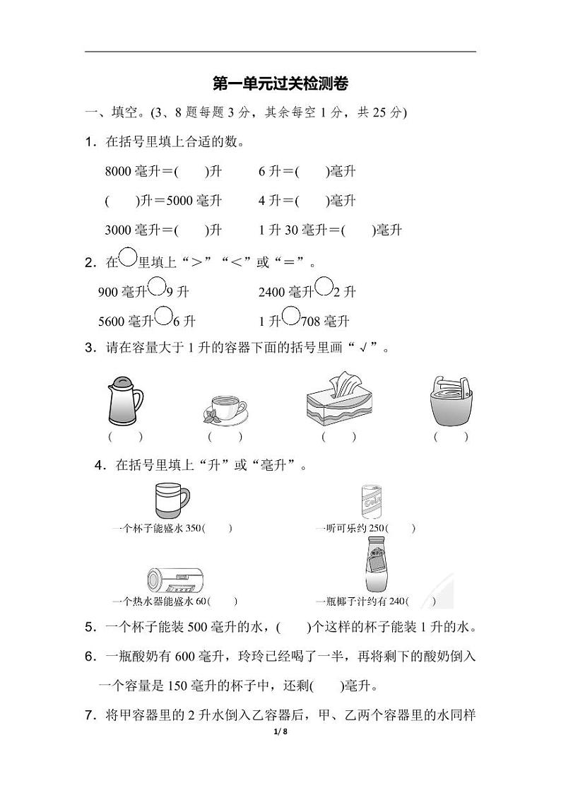 苏教版四年级数学上册第一单元过关检测卷第1页