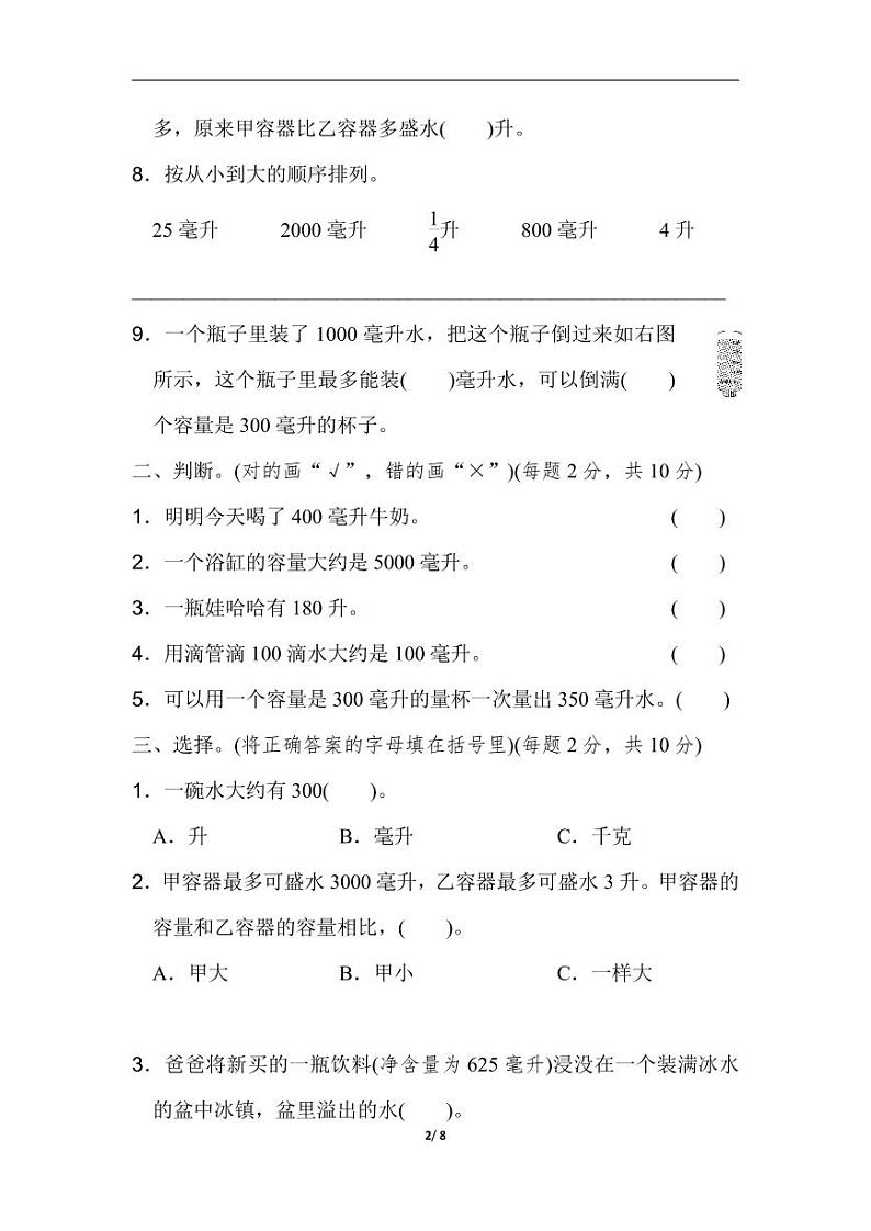 苏教版四年级数学上册第一单元过关检测卷第2页