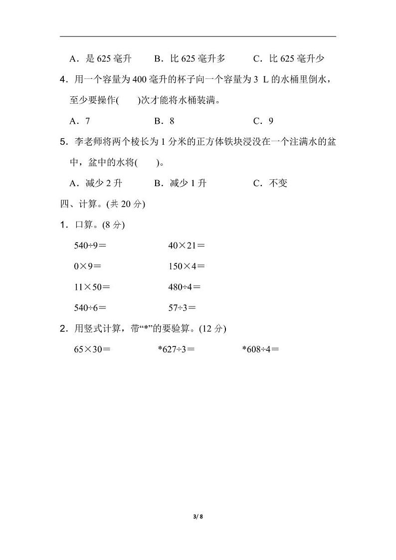 苏教版四年级数学上册第一单元过关检测卷第3页