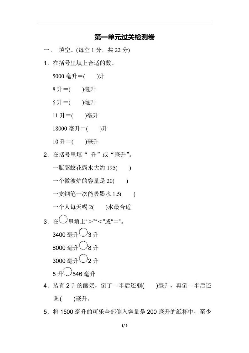 苏教版四年级数学上册第一单元过关检测卷2第1页