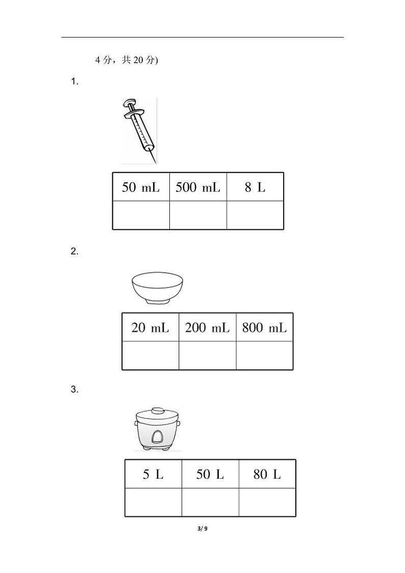 苏教版四年级数学上册第一单元过关检测卷2第3页