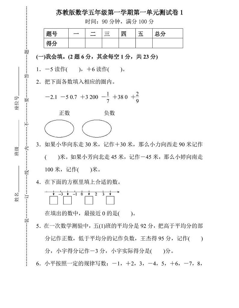 苏教版数学五年级第一学期第一单元测试卷1第1页