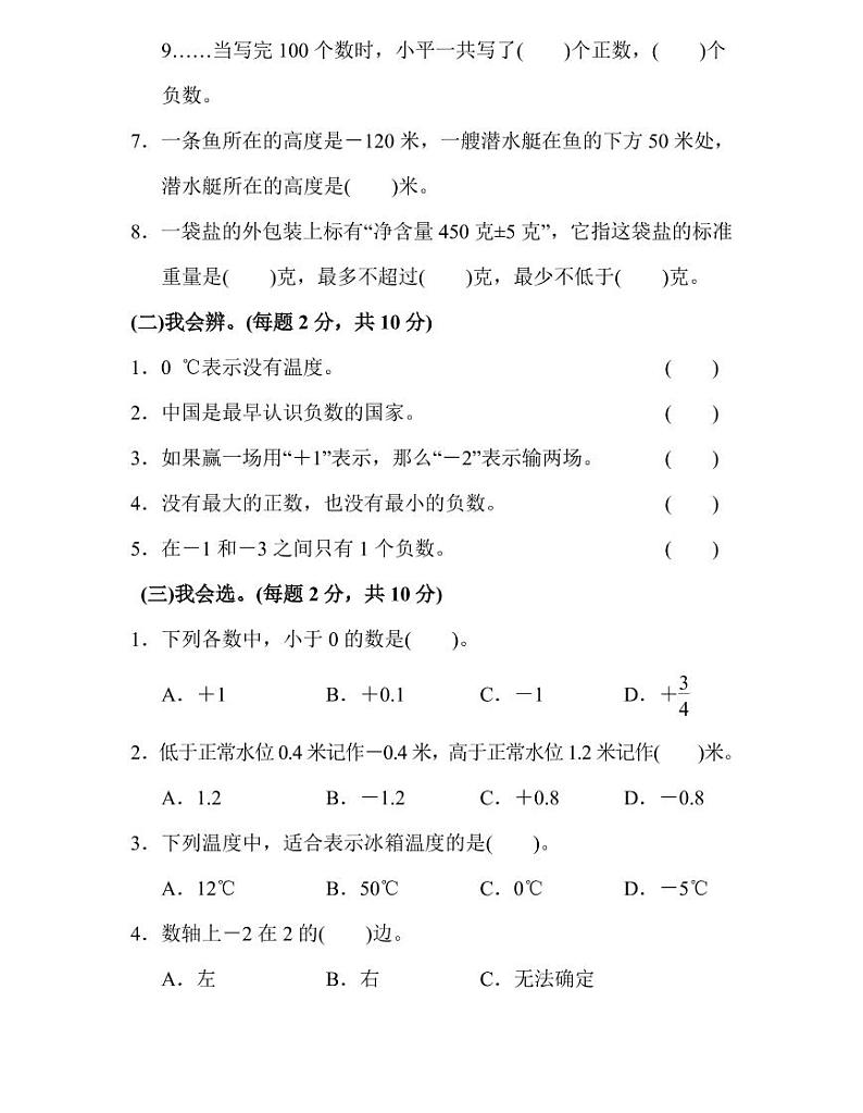 苏教版数学五年级第一学期第一单元测试卷1第2页