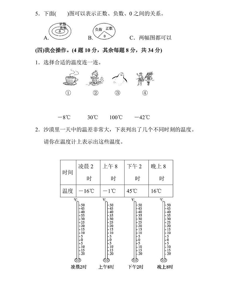 苏教版数学五年级第一学期第一单元测试卷1第3页