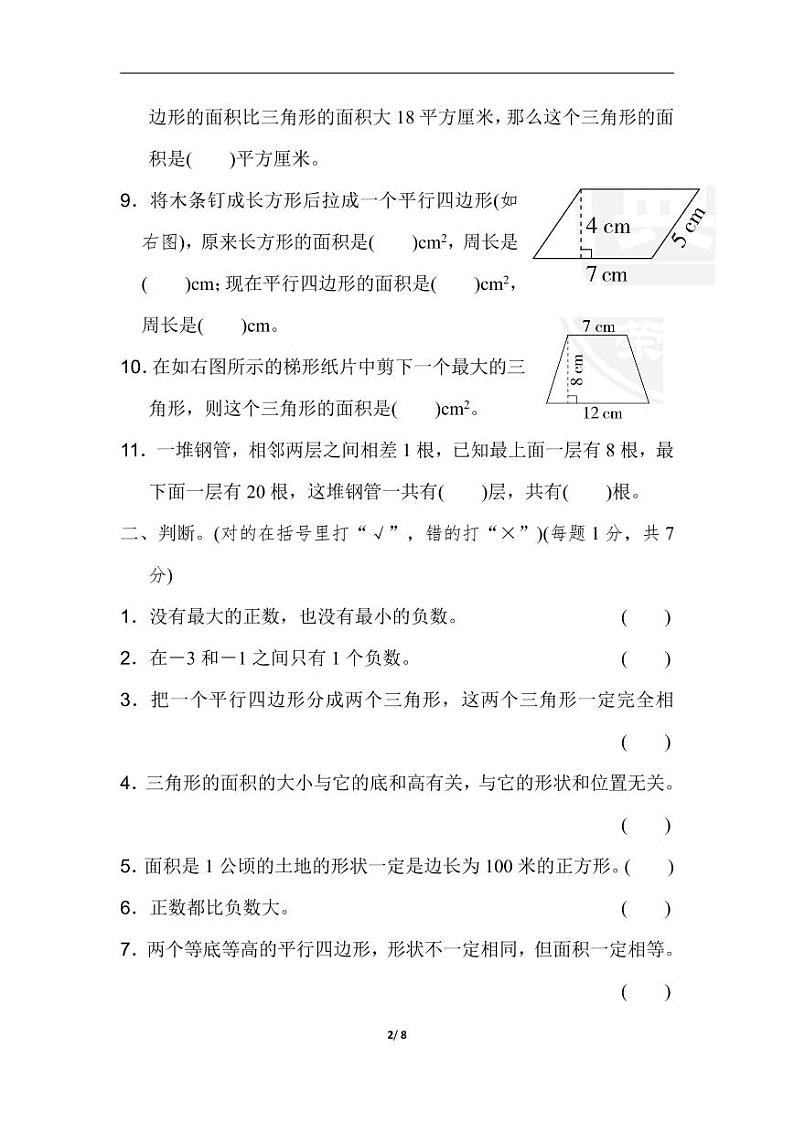 苏教版数学五年级第一学期第一单元测试卷1第一、二单元过关检测卷第2页