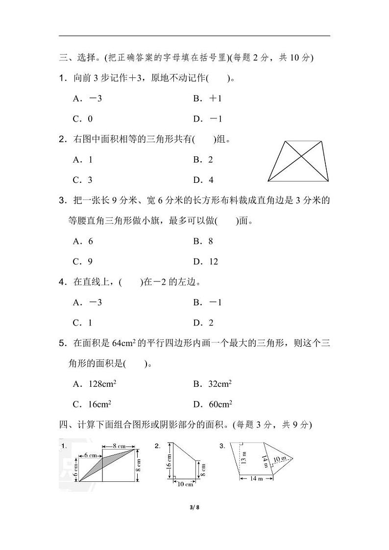 苏教版数学五年级第一学期第一单元测试卷1第一、二单元过关检测卷第3页