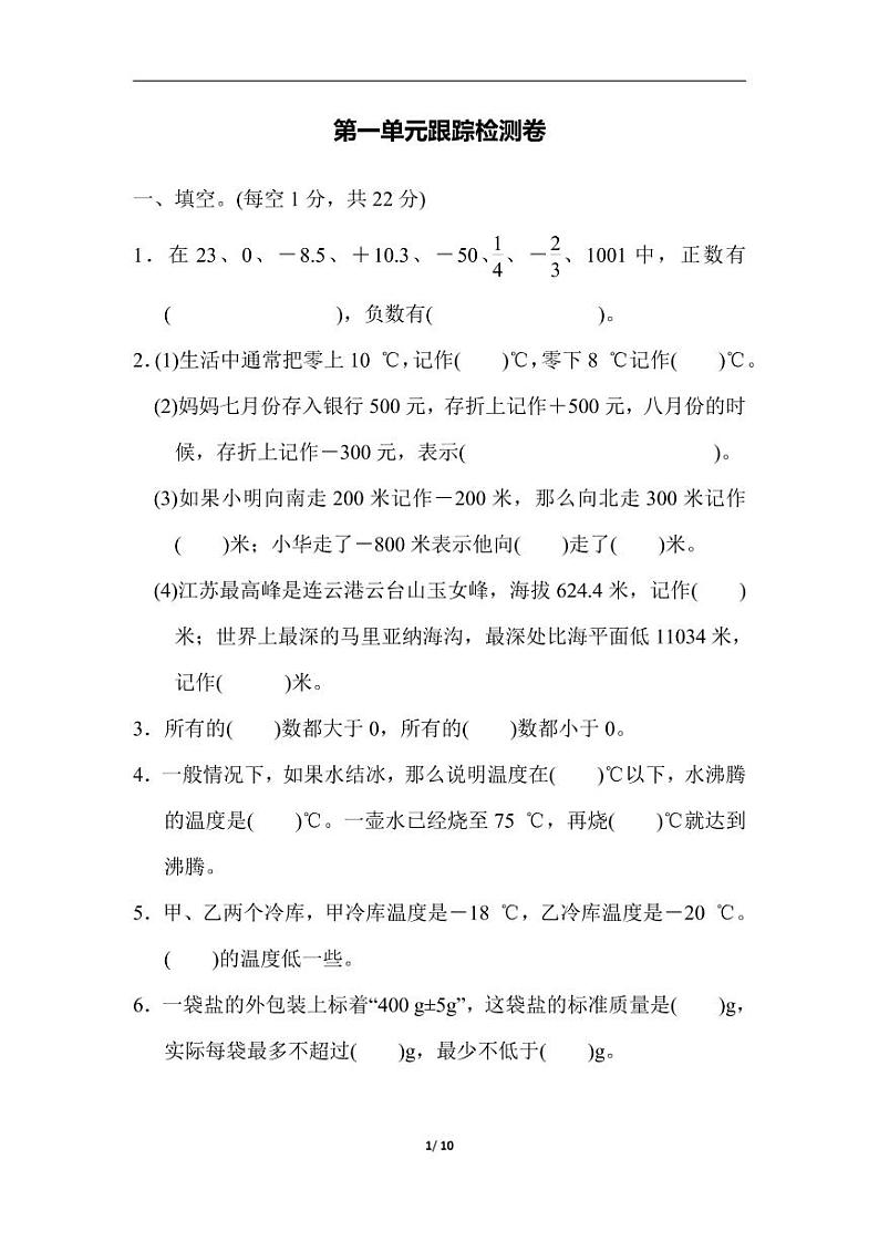 苏教版数学五年级第一学期第一单元测试卷1第一单元跟踪检测卷第1页