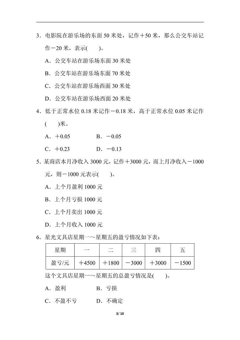 苏教版数学五年级第一学期第一单元测试卷1第一单元跟踪检测卷第3页