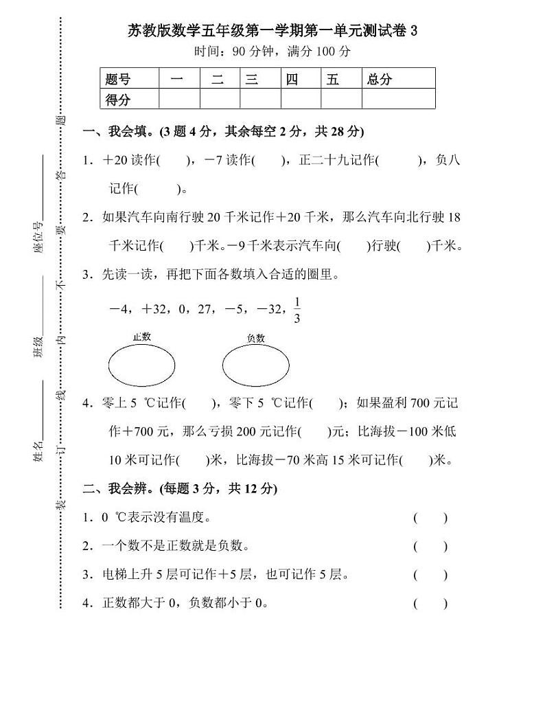 苏教版数学五年级第一学期第一单元测试卷301