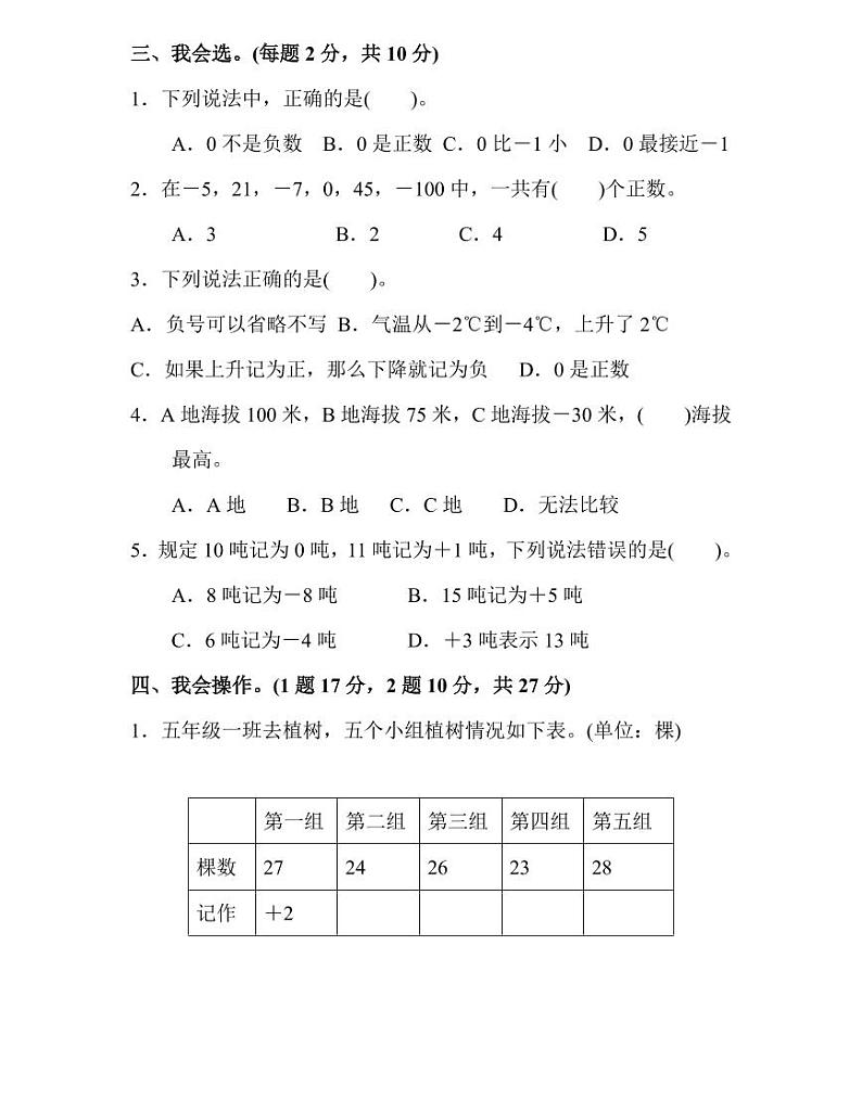 苏教版数学五年级第一学期第一单元测试卷302