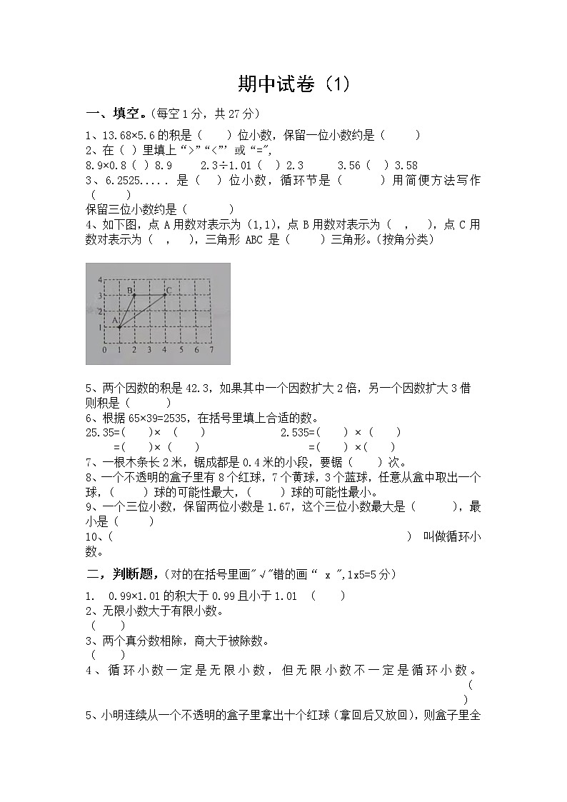 2022年秋人教版数学五上期中试卷一第1页