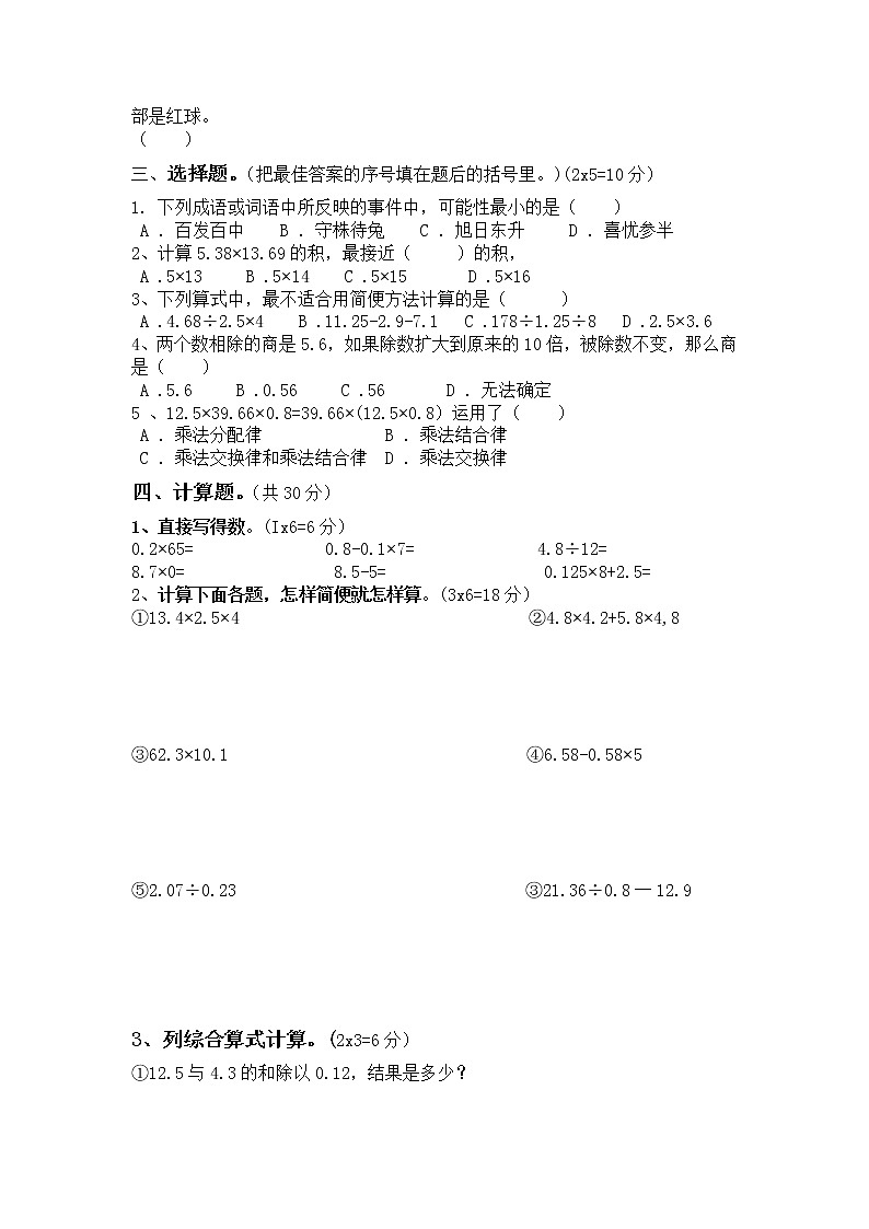2022年秋人教版数学五上期中试卷一第2页