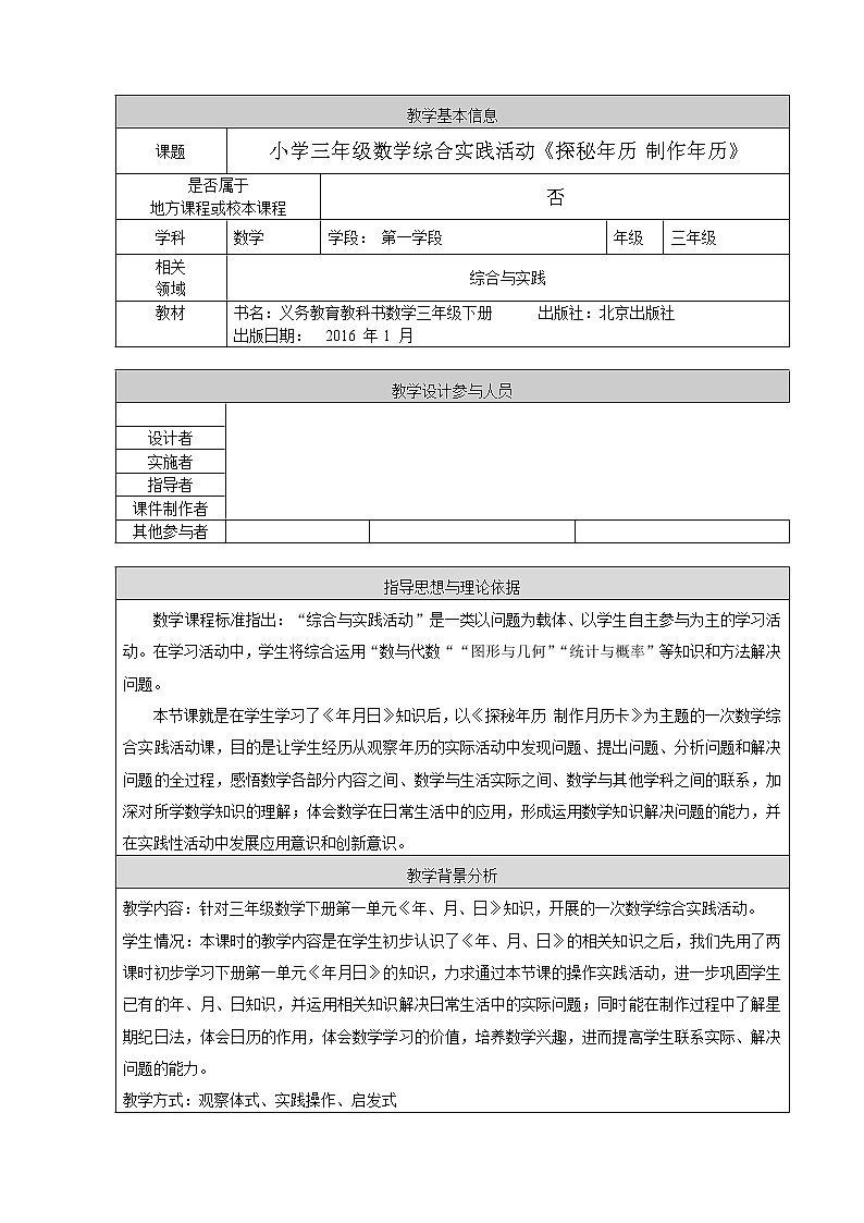 三年级下册数学教案 1.1 年、月、日 北京版 (1)01