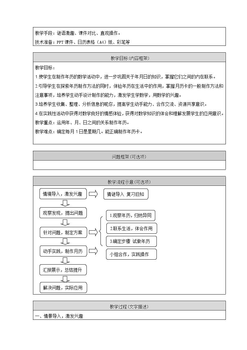 三年级下册数学教案 1.1 年、月、日 北京版 (1)02