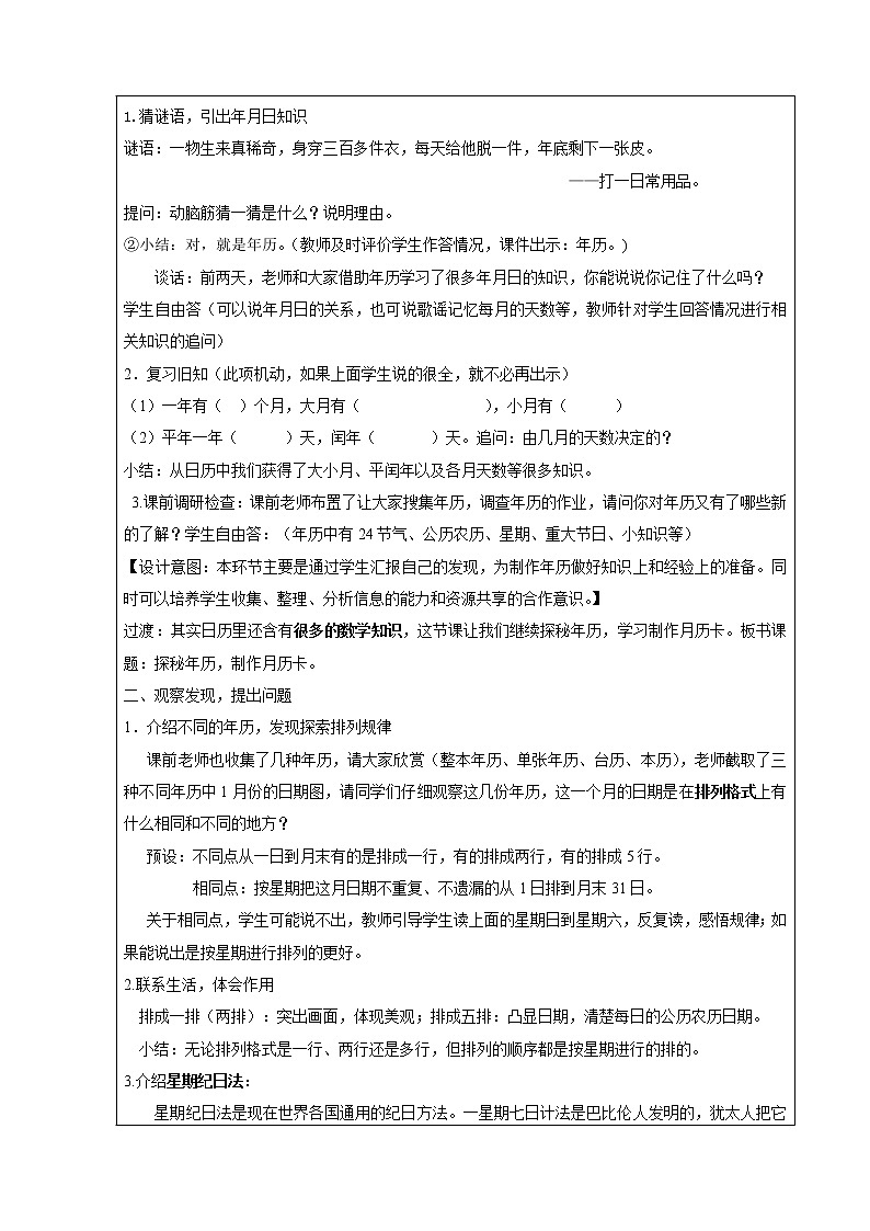 三年级下册数学教案 1.1 年、月、日 北京版 (1)03