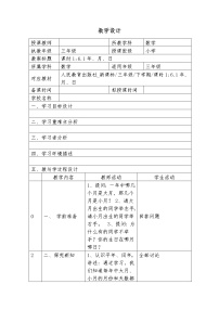 数学三年级下册年、月、日教学设计