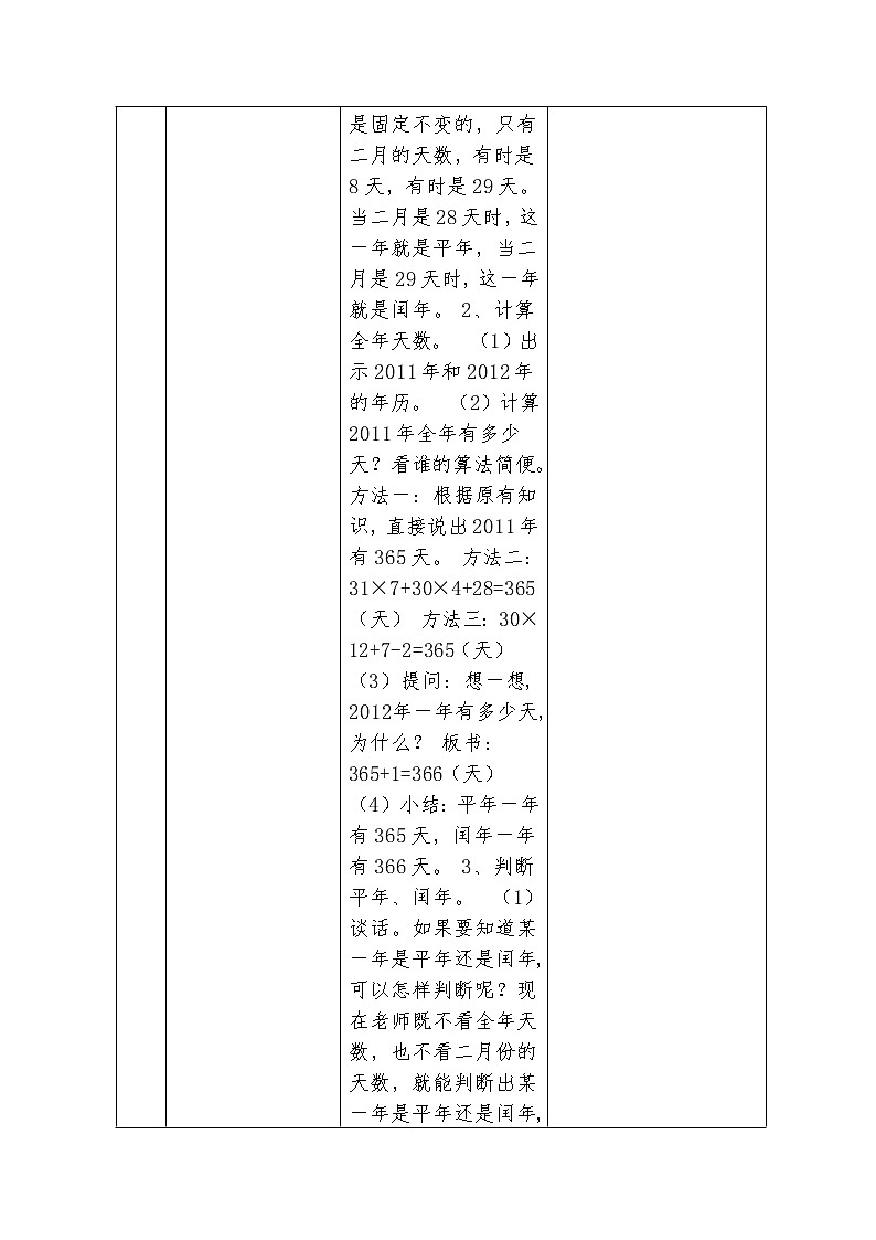 三年级下册数学教案 1.1 年、月、日 北京版 (2)第2页