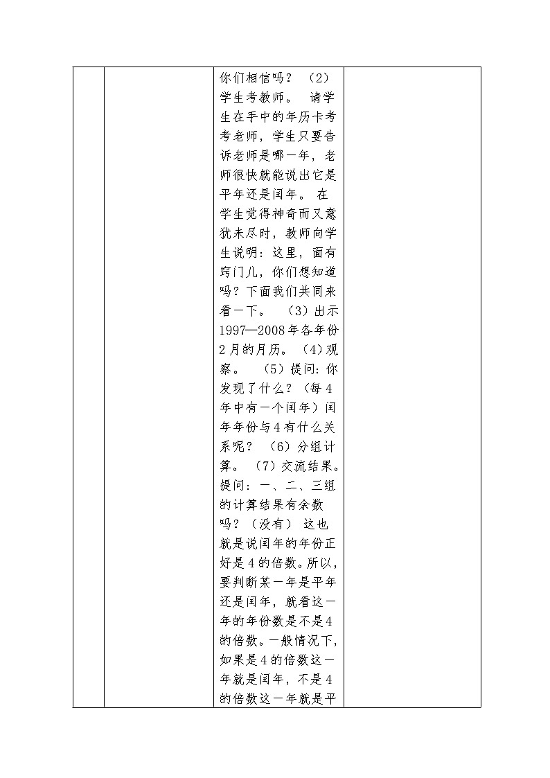 三年级下册数学教案 1.1 年、月、日 北京版 (2)第3页