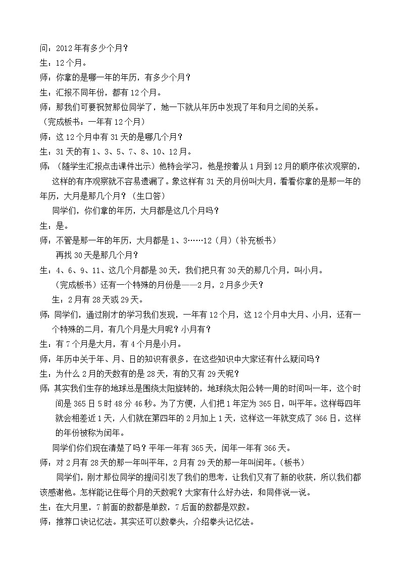 三年级下册数学教案 1.1 年、月、日 北京版02