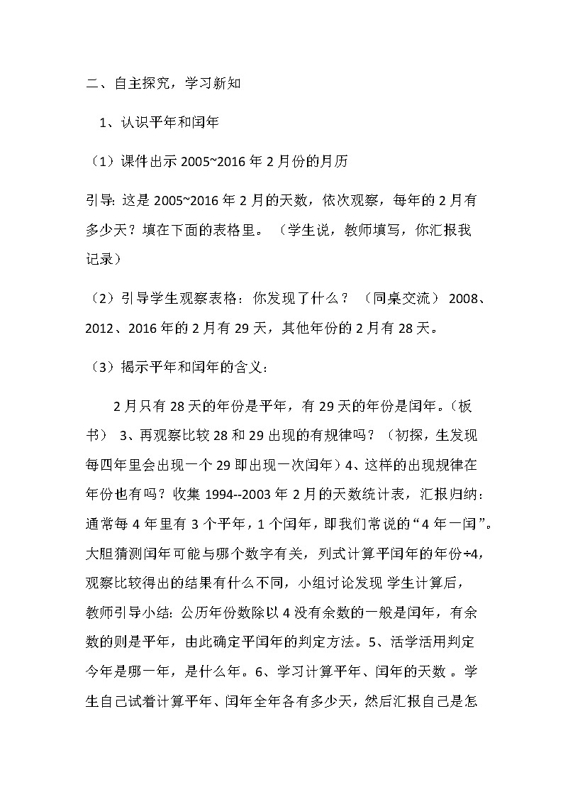 三年级下册数学教案 1.2 闰年 北京版02