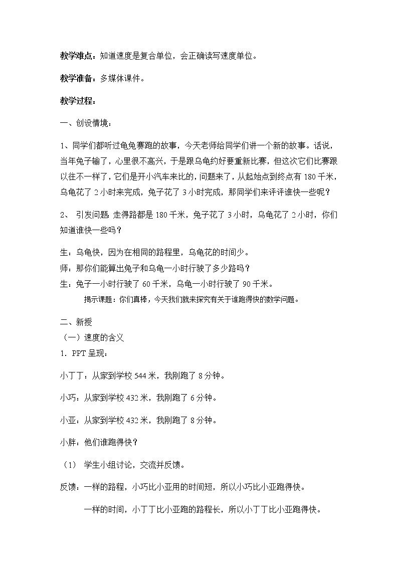 三年级下册数学教案 2.1 速度、时间、路程  沪教版 (5)第2页