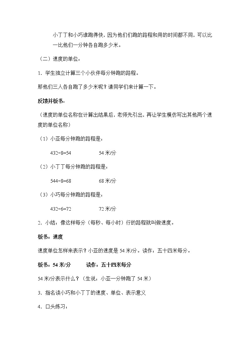 三年级下册数学教案 2.1 速度、时间、路程  沪教版 (5)第3页