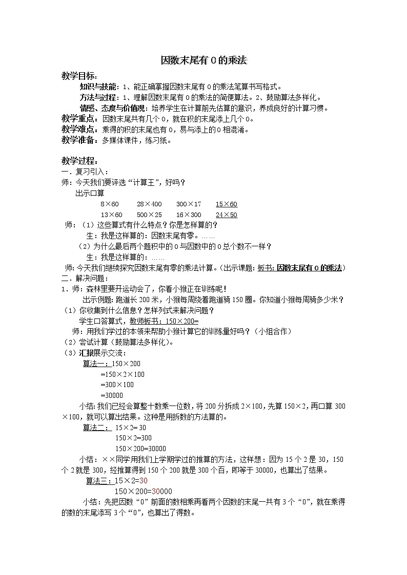 三年级下册数学教案 2.2 整十数与两位数相乘  沪教版第1页