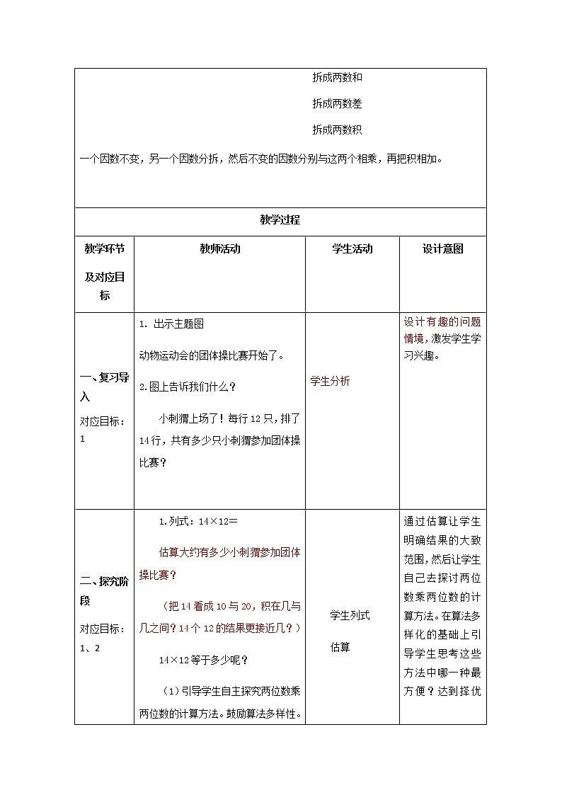 三年级下册数学教案 2.3 两位数与两位数相乘   沪教版02