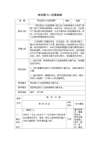 小学数学沪教版 (五四制)三年级下册两位数与三位数相乘教学设计