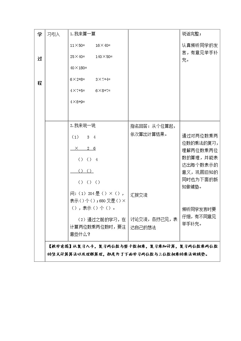 三年级下册数学教案 2.4 两位数与三位数相乘  沪教版 (2)第2页